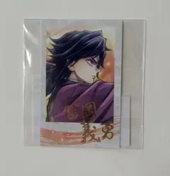 鬼滅の刃 WEBSHOPくじ D賞 チェキ風ブロマイド 冨岡義勇 ②