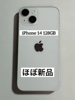 [0506] iPhone 14 128GB スターライト　SIMフリー