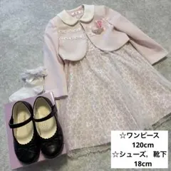 フォーマルワンピース　120cm シューズ　18cm