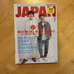 ROCKIN'ON JAPAN 2020年4月号 ゆず
