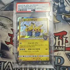今後高騰期待 漫才ごっこピカチュウ：ポケモンセンターオーサカDX