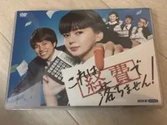 2026年最新】これは経費で落ちません! DVD-BOXの人気アイテム - メルカリ
