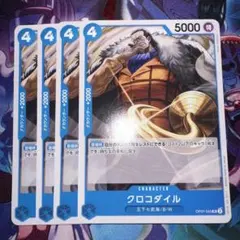 ワンピース カードゲーム クロコダイル