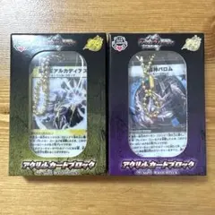 デュエル・マスターズ アクリルカードブロック バロム　アルカディアス　2個セット