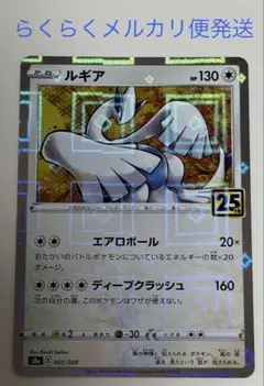 ポケモンカード ルギア 25th ミラー