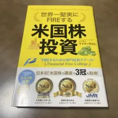 世界一堅実にFIREする米国株投資