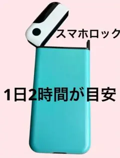 タイムロッキングコンテナ スマホ依存対策 デジタルデトックス タイマー グリーン