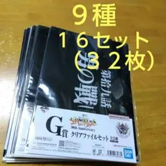 一番くじ エヴァンゲリオン　Ａ−４クリアファイル ９種 １６セット（３２枚）