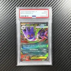 PSA10 メガゲンガー　2025 ポケモン MBG JP メガゲンガー ex