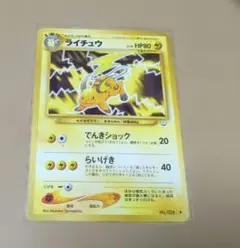 ポケモンカード旧裏　ライチュウ HP80