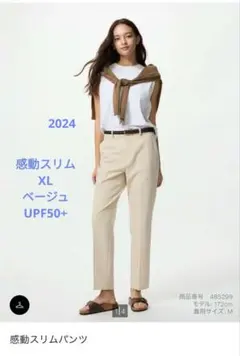 新品タグ　ユニクロ　感動スリムパンツ　WOMEN XL　ベージュ