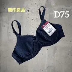 8f144 無印良品 MUJI ニットデニム ブラジャー D75