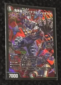 【ゆうゆうメルカリ便】鬼黒皇グレイテストジャオウガ 1枚