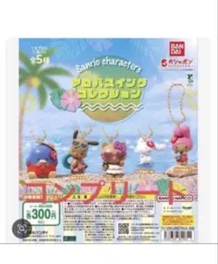 Sanrio characters アロハスイングコレクション 全5種