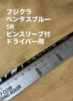 フジクラ ベンタスブルー 6S タイトスリーブ付 41.5インチ FW用 - メルカリ