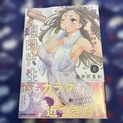 だらしないです 堀田先生！ 4巻特典付き - メルカリ
