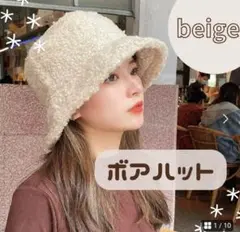 ベージュ ボアハット レディース 帽子 バケハ オシャレ