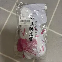 福助 足袋 4枚こはぜ さらし 28cm