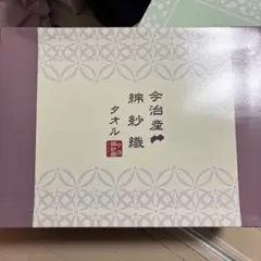 今治 綿紗織 タオル2種3枚