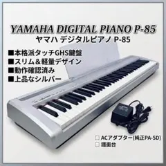 2026年最新】YAMAHA P-85の人気アイテム - メルカリ