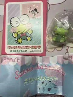 サンリオ大賞　トレーディングカード　とろり〜んマスコット　ガチャ　けろっぴ
