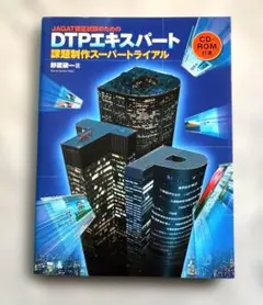 2026年最新】DTPエキスパートサポートガイドの人気アイテム - メルカリ