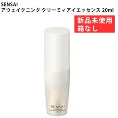 【新品】SENSAI アウェイクニング クリーミィアイエッセンス 20mlのサムネイル