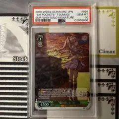 夏の思い出　紬　SP PSA10 サマポケ 夏の思い出 紬 SP PSA10 サマポケ - メルカリ