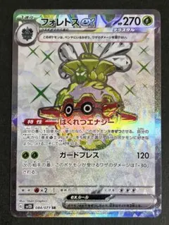 【A149】フォレトスex SR SV2D クレイバースト 084/071