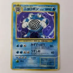 ポケモンカード 旧裏 ニョロボンLV.48 No.062 - メルカリ