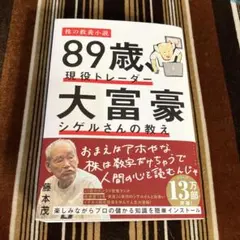 シゲルさんの教え