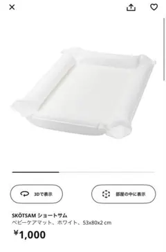 【中古】SKÖTSAM ショートサム ベビーマット・カバーセット