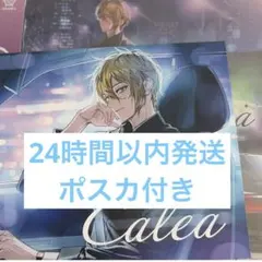 浦島坂田船　センラ　カレア　Calea ソロアルバム