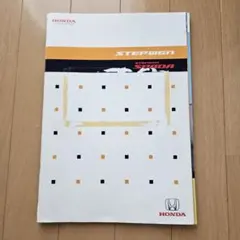 ホンダ ステップワゴン カタログ