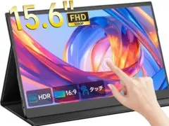 モバイルモニター 15.6インチ タッチパネル IPS液晶　1920*1080