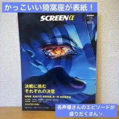 SCREENα vol.3 鬼滅の刃/無限城編特集/JO1白岩瑠姫/丸山隆平