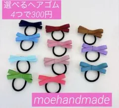 限定【選べるヘアゴム4つで300円】組み合わせ自由♡無くなり次第終！ 早い者勝ち