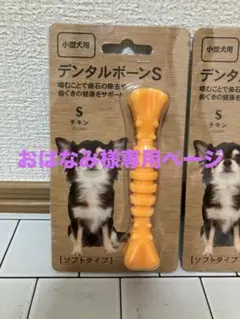 おはなみ様専用ページ