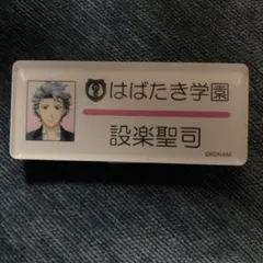 2026年最新】設楽聖司 缶バッジの人気アイテム - メルカリ