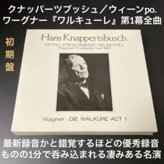 4CD クナッパーツブッシュ／バイロイト 1951 ワーグナー『神々の黄昏
