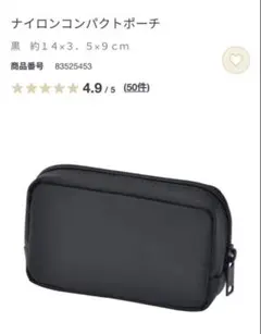 【新品未使用】MUJI 無印良品 ナイロンコンパクトポーチ ブラック 黒