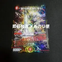 デュエルマスターズ 偽りの希望 鬼丸「終斗」 ピリオド プロモ 1枚