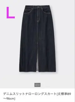【GU】デニムスリットナローロングスカート(丈標準89～96cm) Lサイズ