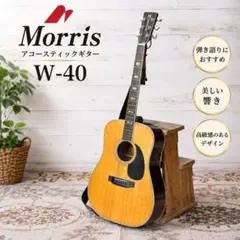 Morris モーリス アコースティックギター W-60 1271 - メルカリ