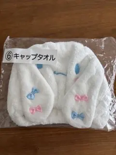 サンリオ★ 当りくじ ★シナモロール ★キャップタオル
