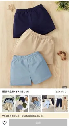 ベビーショートパンツ 3枚セット 完売品