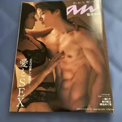 anan No.2311 菊池風磨 表紙