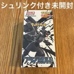 ポケモンカード ブラックボルト シュリンク付 BOX