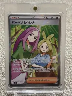 PSA10 バーベナとヘレナ 221/193 SR - メルカリ