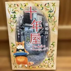 2026年最新】十年屋の人気アイテム - メルカリ